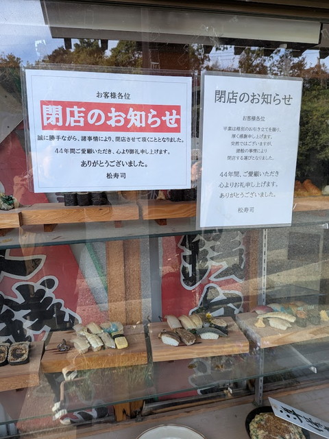 松寿司　唐津　ご飯