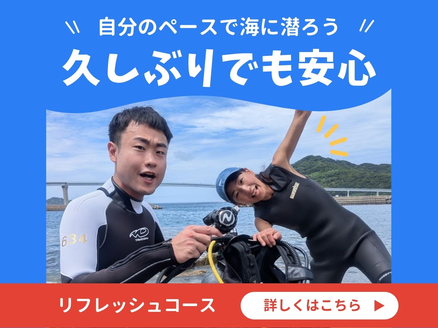 リフレッシュコース